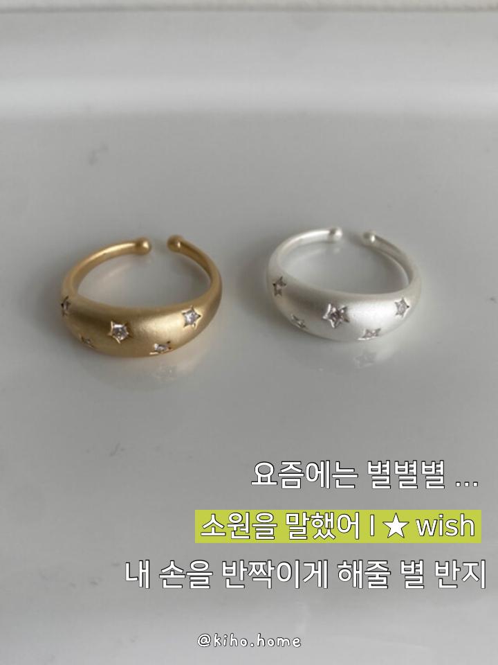 키호 (무배)I★WisH 별 콕콕 스타 무광 매트 볼드 반지 큐빅 실버반지 실버링 볼드링 골드반지 골드링 유니크 프리사이즈 반지추천 위시 소원 위시코어 데일리룩 친구선물 선물추천