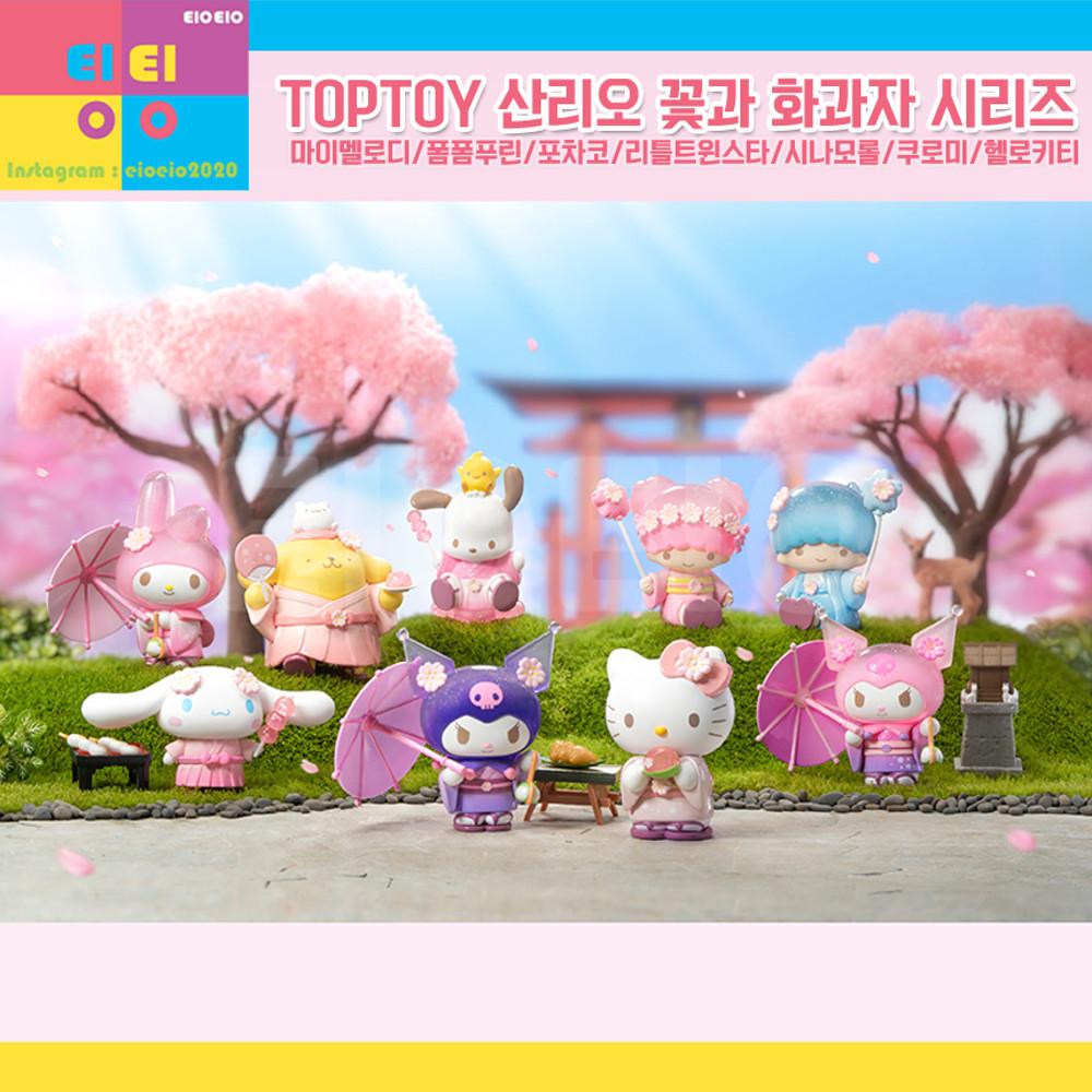 [국내배송] TOPTOY 탑토이 산리오 피규어 정품 꽃과 화과자 시리즈 랜덤 or 선택형
