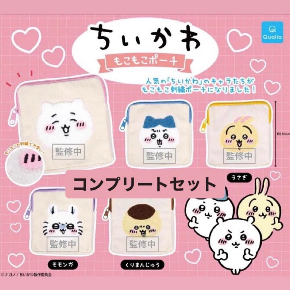 치이카와 파우치 가챠 모코모코 파우치