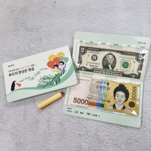 반전 용돈 통장 이벤트 어버이날 생일 생신 부모님 선물