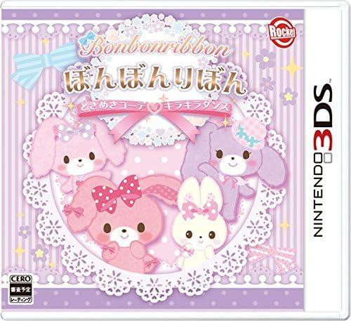 ぼんぼんりぼん ときめきコーデキラキラダンス - 3DS