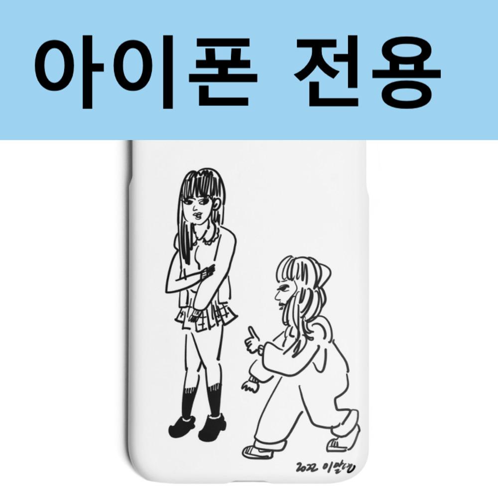 ★아이폰 전용★[방랑화가 이병건] 핸드폰 케이스