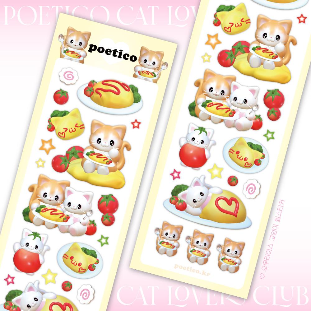 [포에티코] 오무라이스 스티커