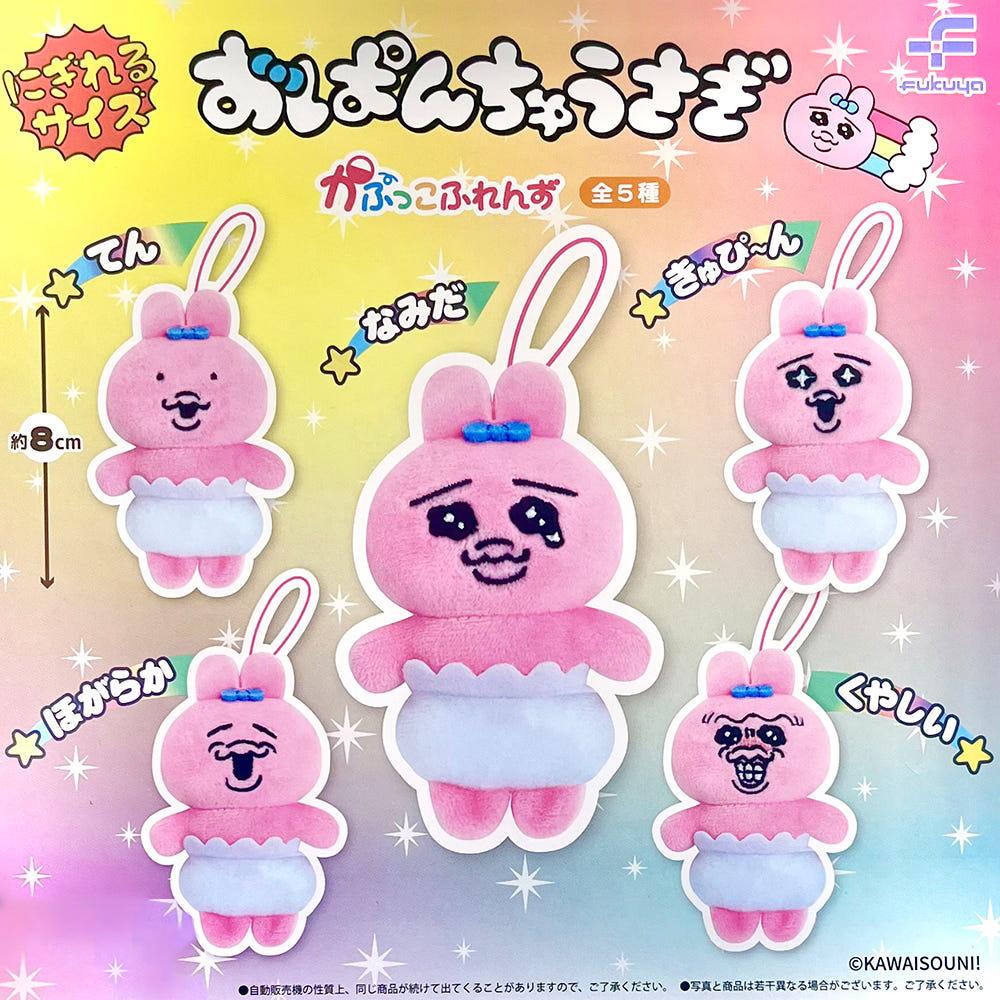 가챠 오빤쮸우사기 마스코트 인형(누이) 키링 카풋코 프렌즈 선택(5종)