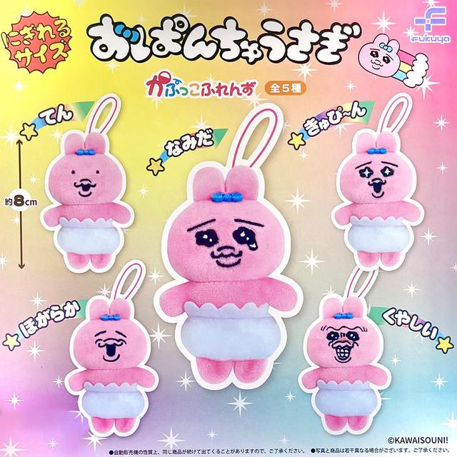 가챠 오빤쮸우사기 마스코트 인형(누이) 키링 카풋코 프렌즈 선택(5종)