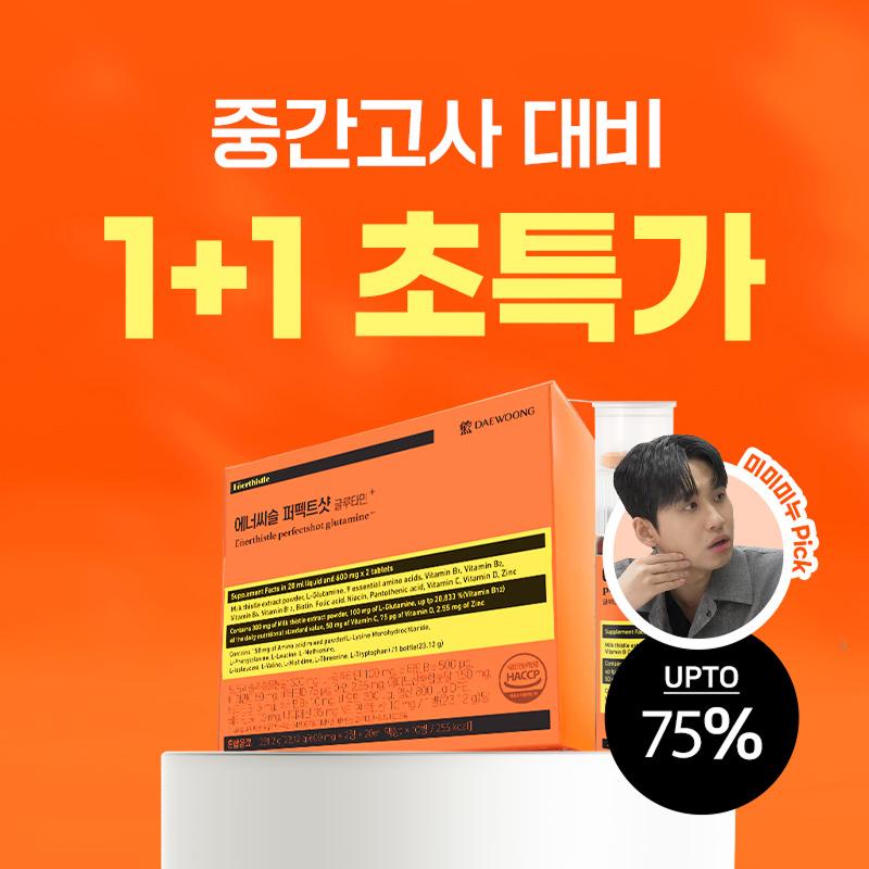 [1+1] [중간고사특가]  에너씨슬퍼펙트샷 글루타민+