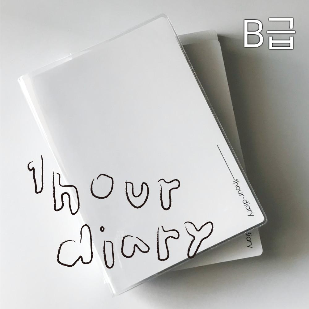 [다한다] ★B급★ 1시간 다이어리 3개월 데일리 A6