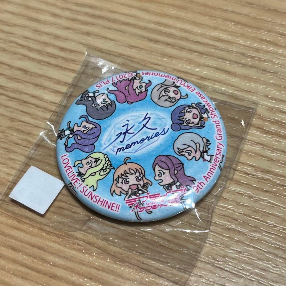 ラブライブ！サンシャイン　9周年展覧会　まちあるき缶バッジ