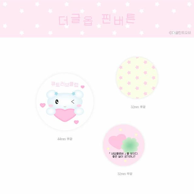 [더글린트오브] 핀버튼 (2종)