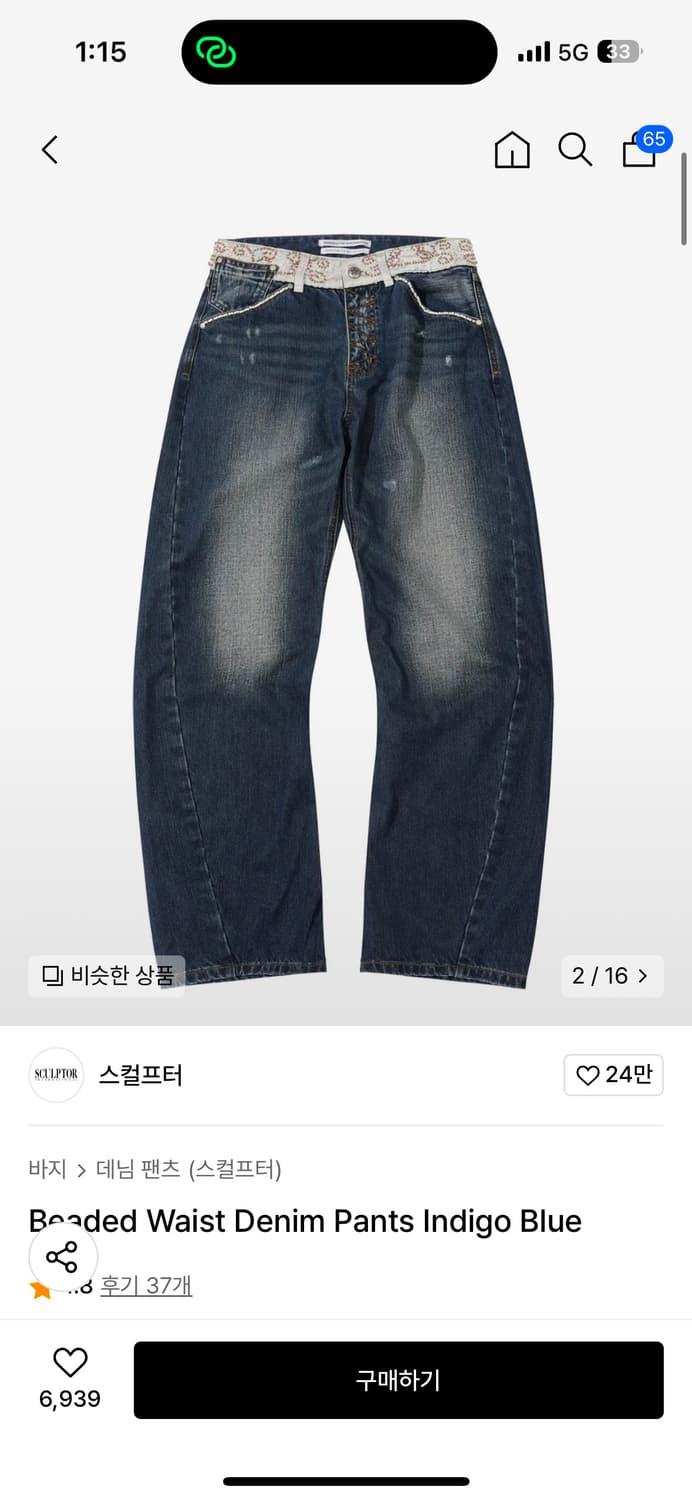스컬프터 데님 팬츠 인디고 블루 m | 후루츠패밀리