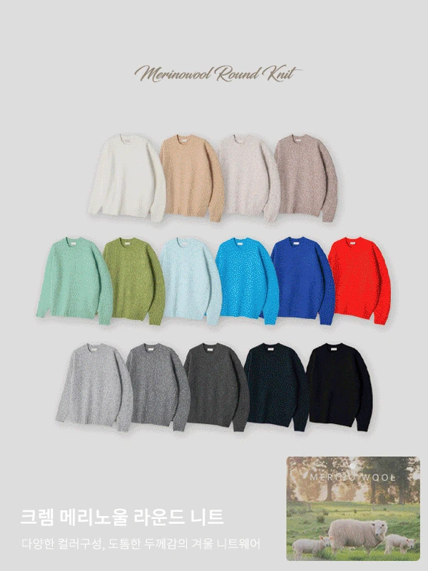 크렘 메리노울 라운드 니트 [*200장 돌파]