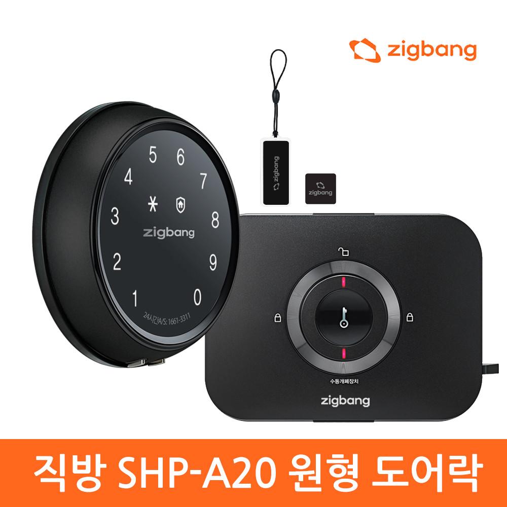 [셀프설치] SHP-A20/직방스마트도어록O!/원형도어락/번호키/디지털도어록-상세페이지 DS700과의 차이점 확인필수