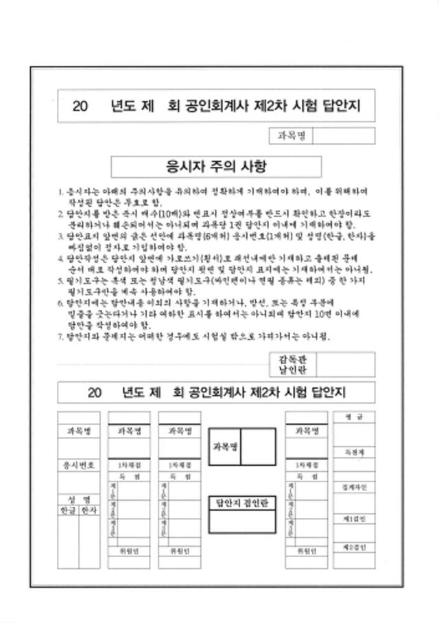 공인회계사 CPA 2차 답안지 상단 풀제본 5부