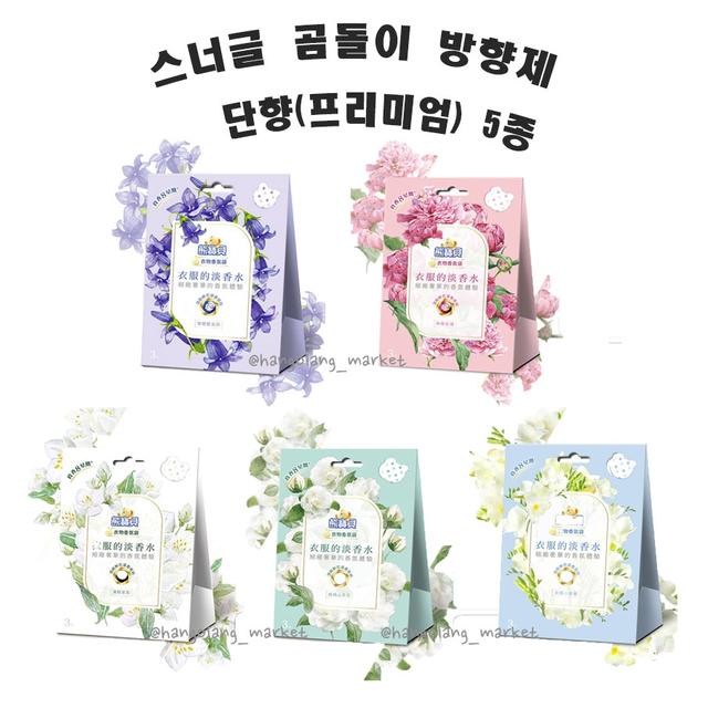 대만직구｜스너글 곰돌이 방향제 에센셜 프리미엄 3종