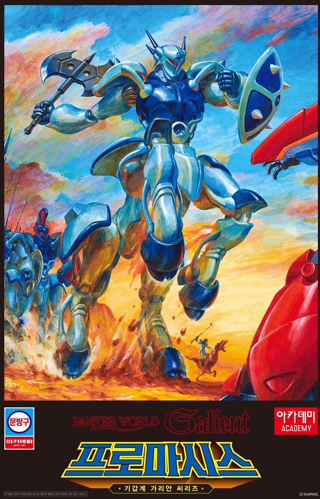 기갑계 프로마시스( 1/72 가리안 후속모델)  아카데미과학 15820 당일출고