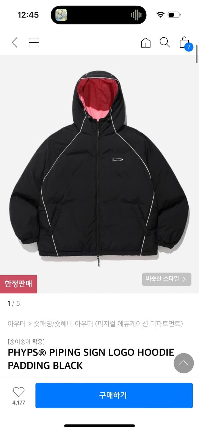 피지컬 에듀케이션 패딩 | 후루츠패밀리