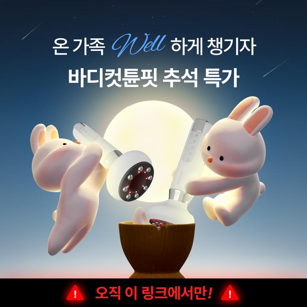 [한가위 100원  구매찬스] 바디컷튠핏 추석 EVENT