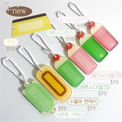 디저트 네임택 키링(7종)