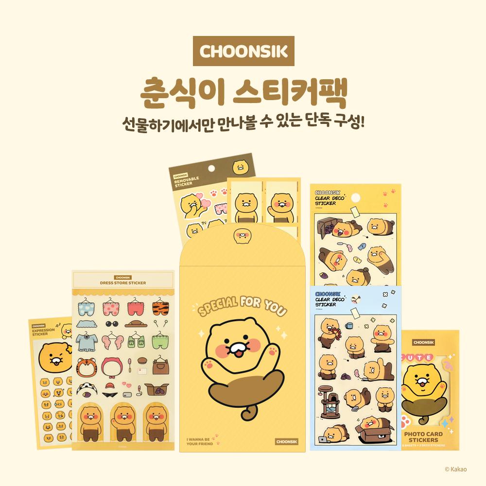 New 춘식이 다꾸 스티커팩 6종세트 (톡별)