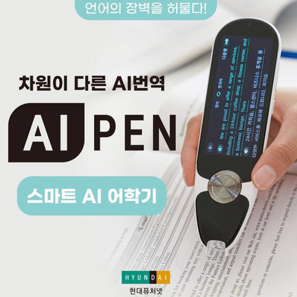 현대 AIPEN 에이아이펜 X7 스캔 번역 다국어 동시 통역기 AI 인공지능 에이아이펜