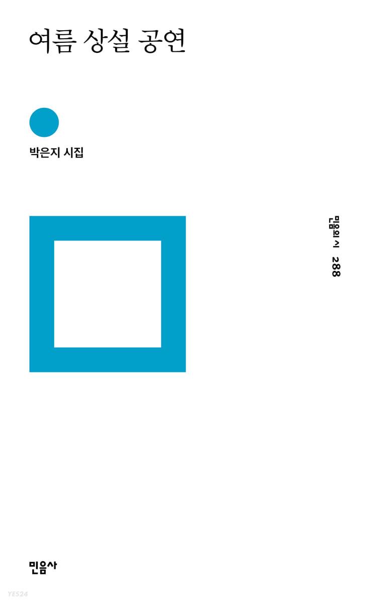 여름 상설 공연 - 예스24