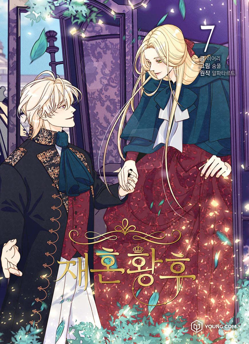 만화 재혼 황후 7 - 예스24