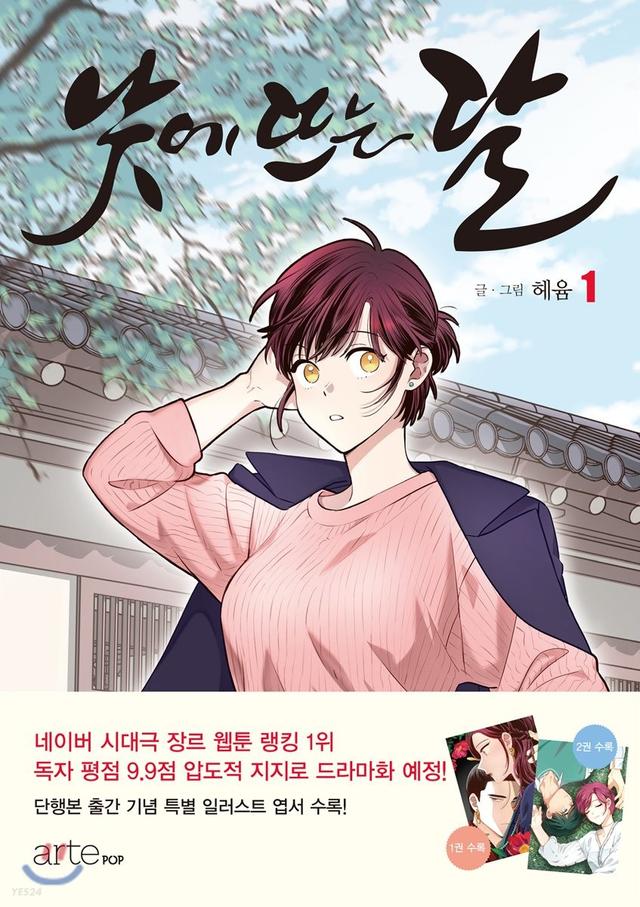 낮에 뜨는 달 1 - 예스24