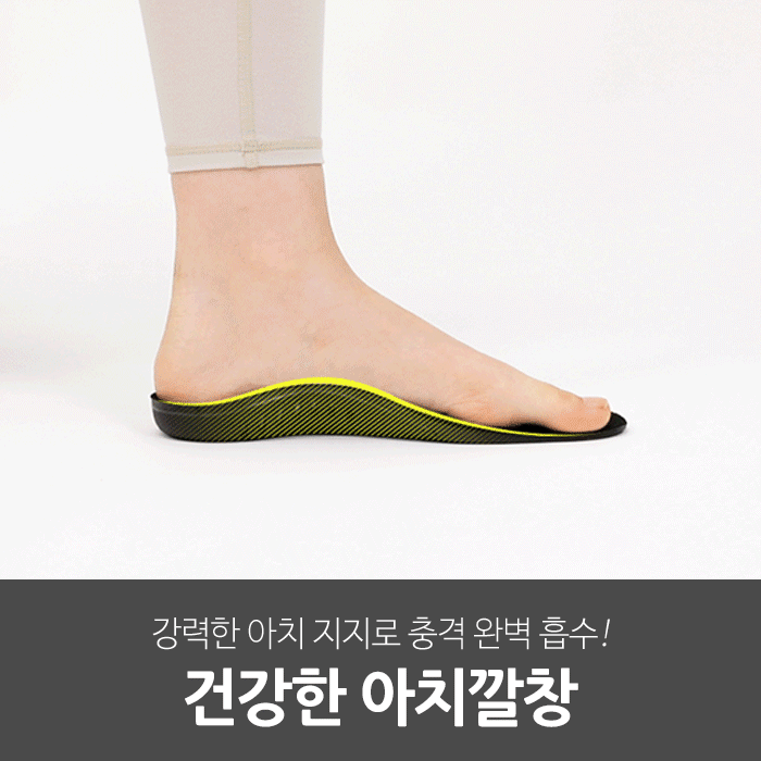 일상공감 건강한 아치깔창