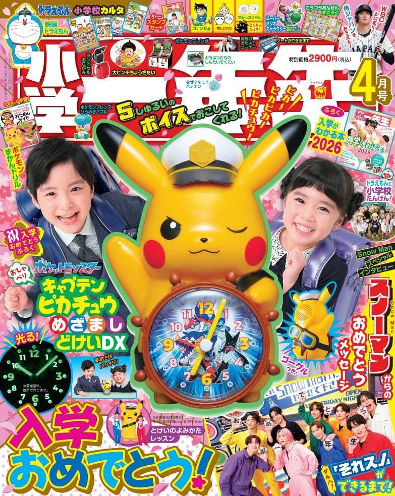 小學一年生 2026年 4月號 [雜誌]