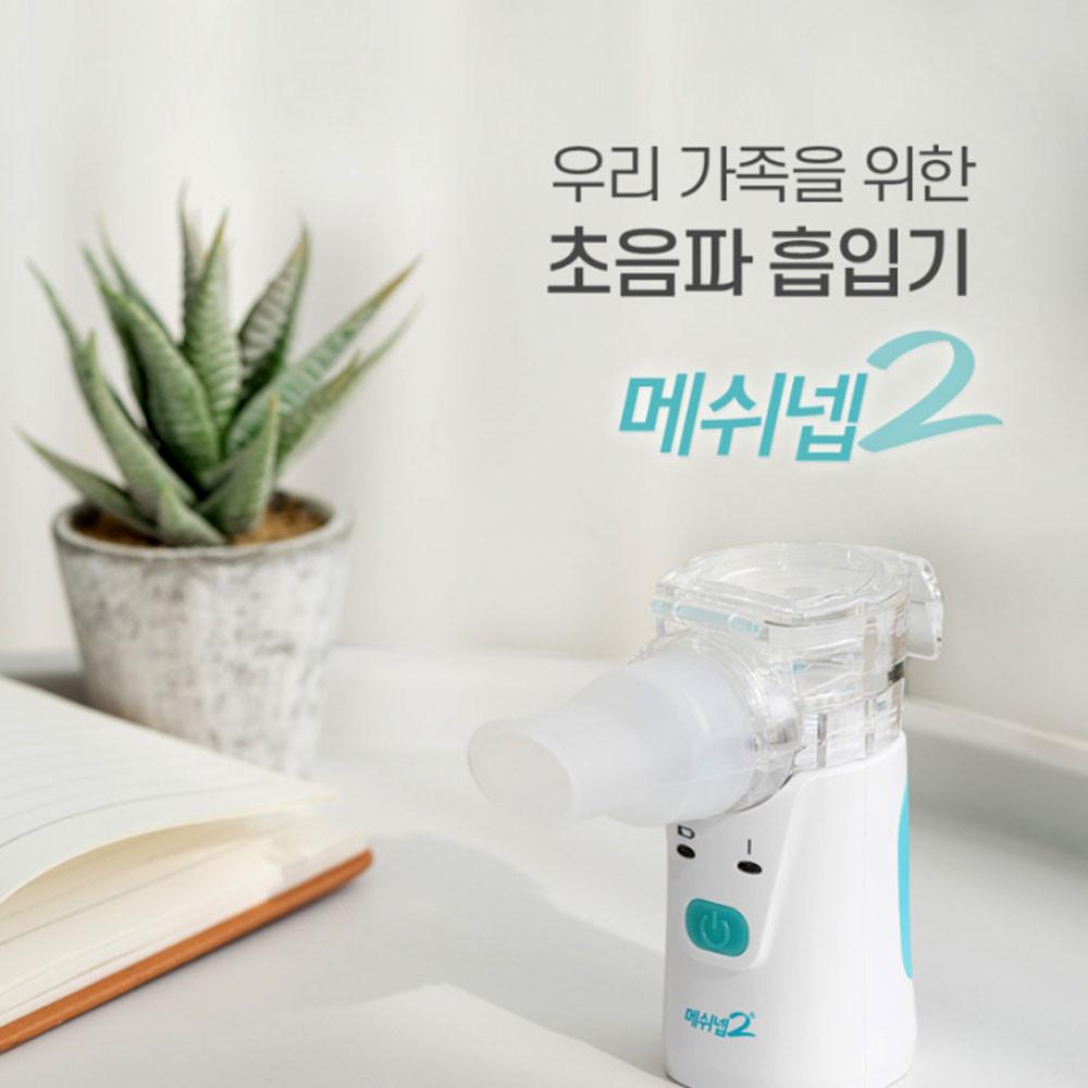메쉬넵2 가정용 휴대용 아기 강아지 고양이 네블라이저 네뷸라이저