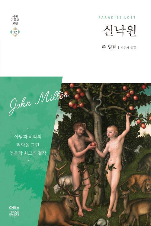 실낙원