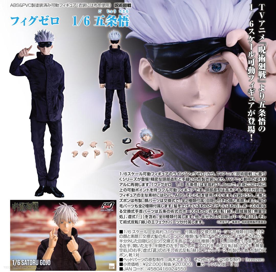 呪術廻戰 フィグゼロ 1/6 五條悟 - 예스24