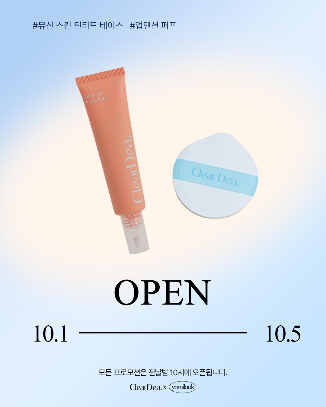 ★화제의 SNS대란템★ [지요미PICK] 틴티드베이스 비비 & 퍼프 마켓