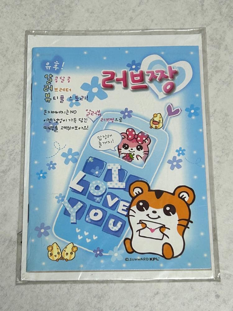 [고전문구] 마법의다락방 패러디 편지지 러브짱