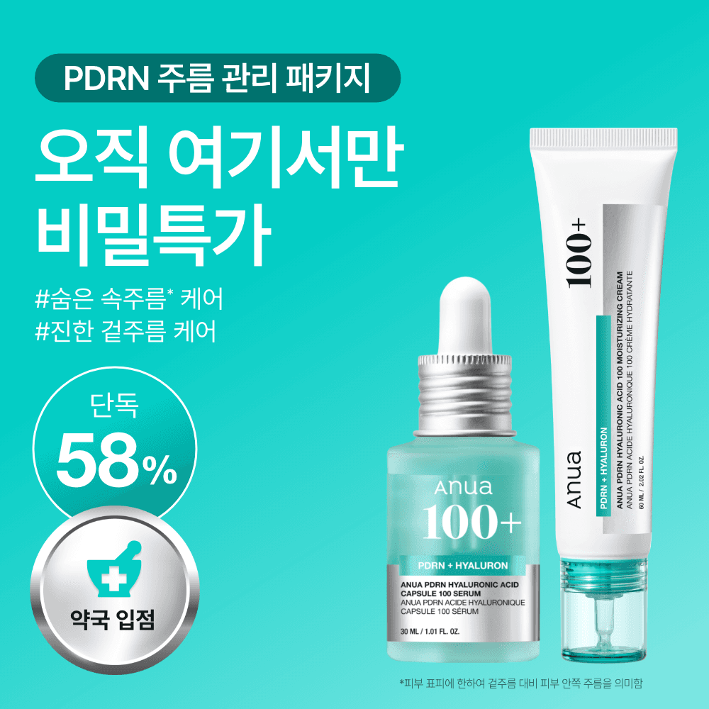 ★선착순 100명★ 2주 더블 주름 관리 SET (PDRN세럼+크림)