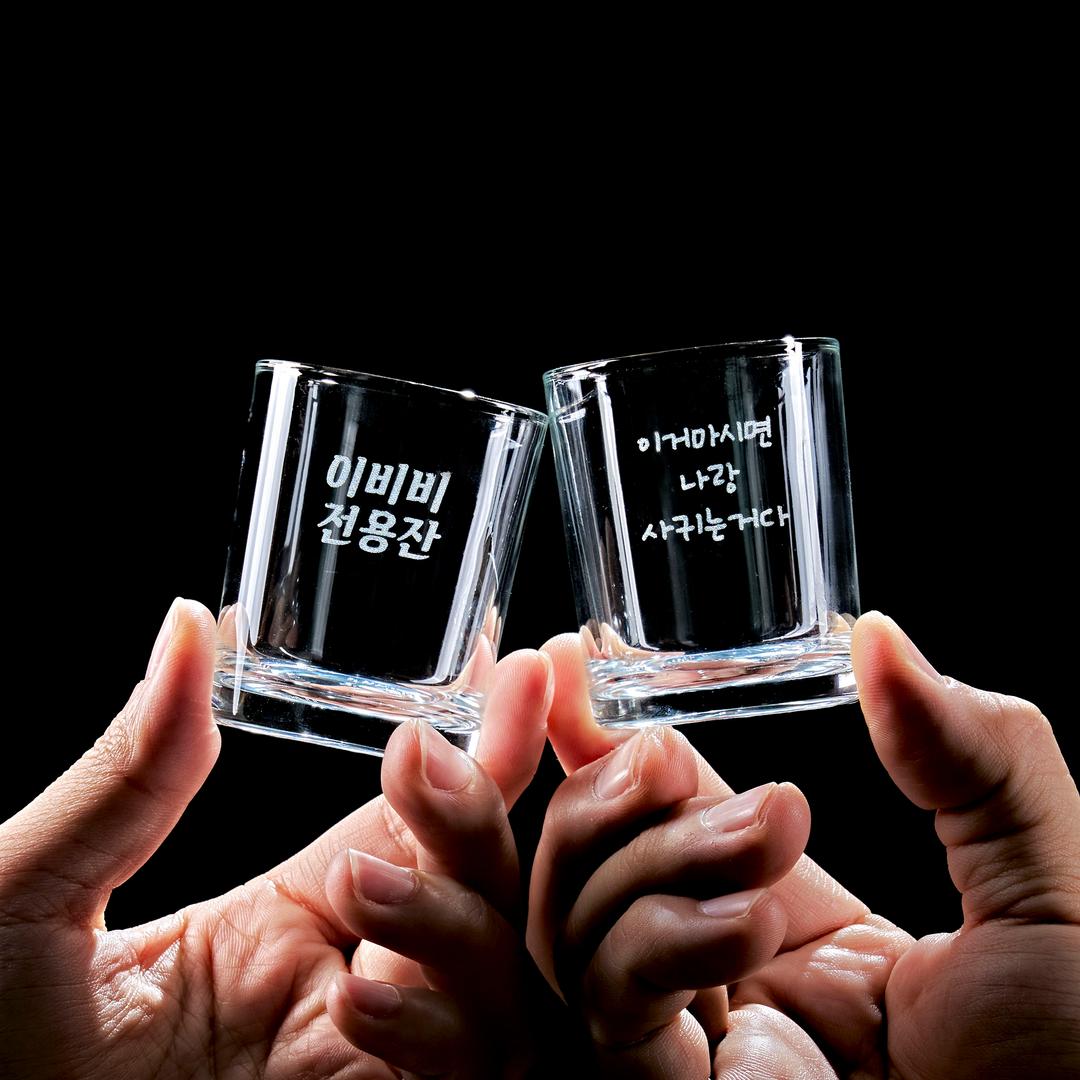 [집들이선물/기념일선물] 커스텀 글씨각인 레터링 커플 소주잔 2개 컵 선물세트