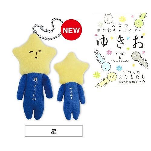 【楽天市場】ご当地ゆきおNEWフェイスVer.(星・願い)叶えるよ(2018年発売)ぬいぐるみマスコット：ご当地shopふじたや