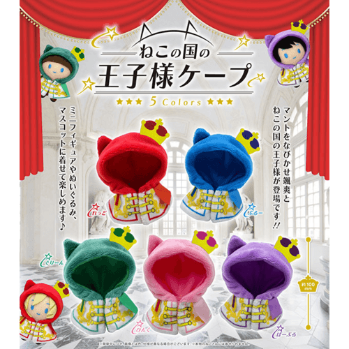 [가챠] 네코상의 케이프 고양이 케이프 고양이 나라 왕자 인형 옷 인형 코스튬 (오비츠 호환)