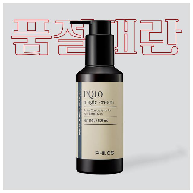 [필로스화장품] [PRE-ORDER] PQ10 매직크림 150ml - 품절대란으로 1차 프리오더 오픈합니다.