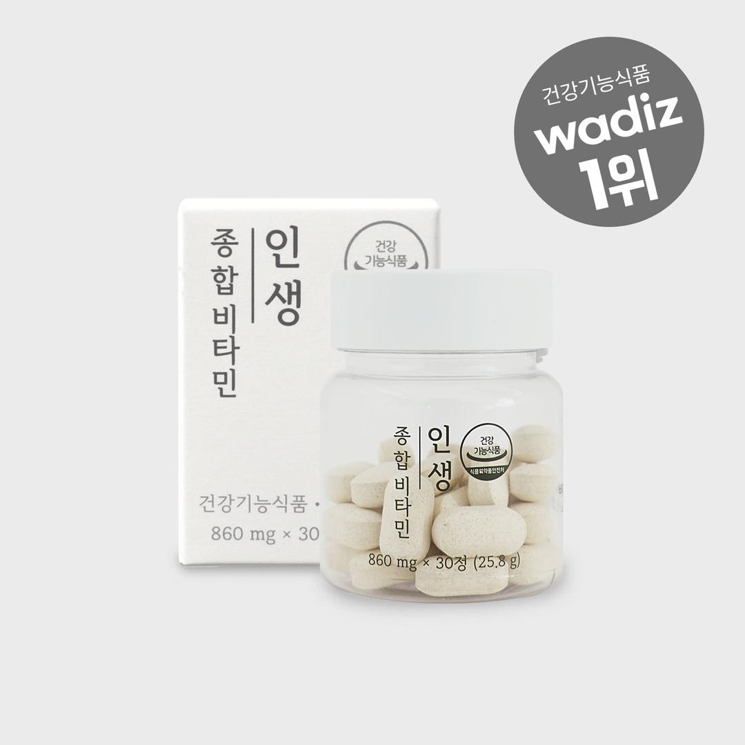인생종합비타민