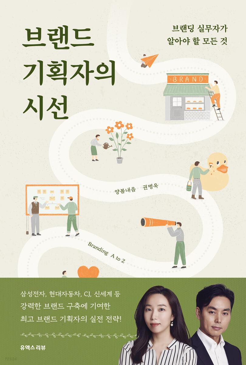 브랜드 기획자의 시선