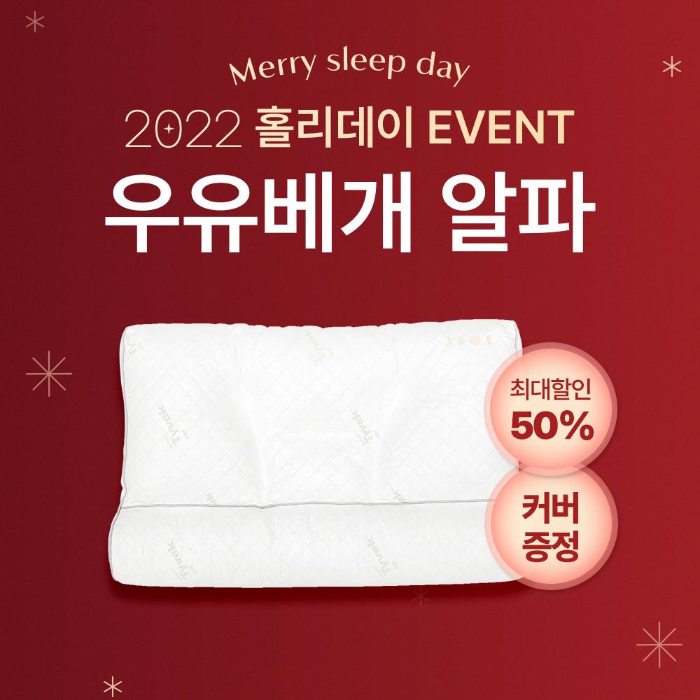 수면공감 우유베개 알파 프리미엄 신소재 생활방수 라텍스 경추 베게