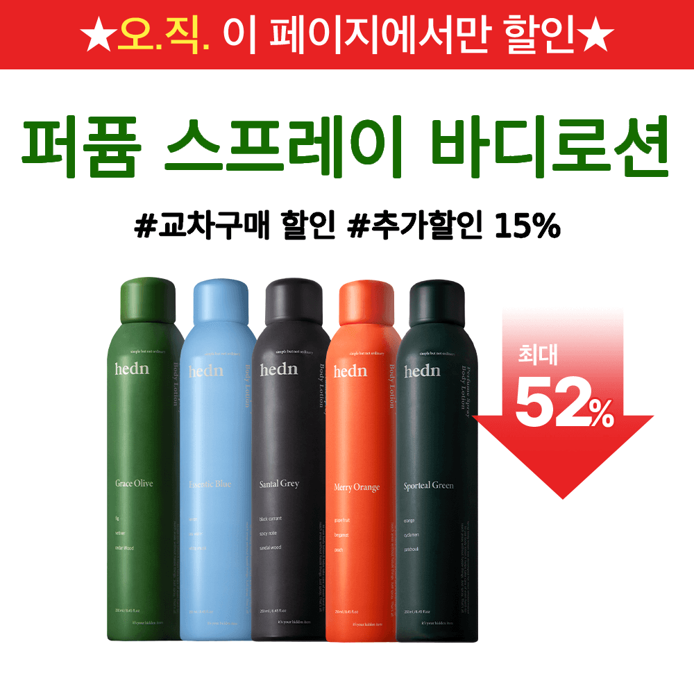 히든 퍼퓸 스프레이 바디로션