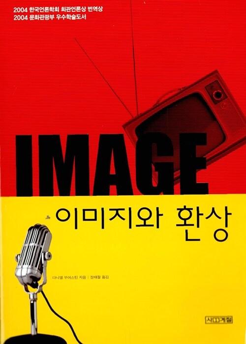 이미지와 환상