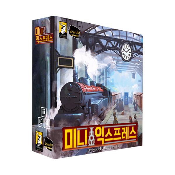 미니 익스프레스: 보드게임 쇼핑몰 보드엠 미니 익스프레스