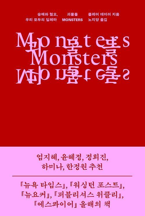 괴물들 : 알라딘