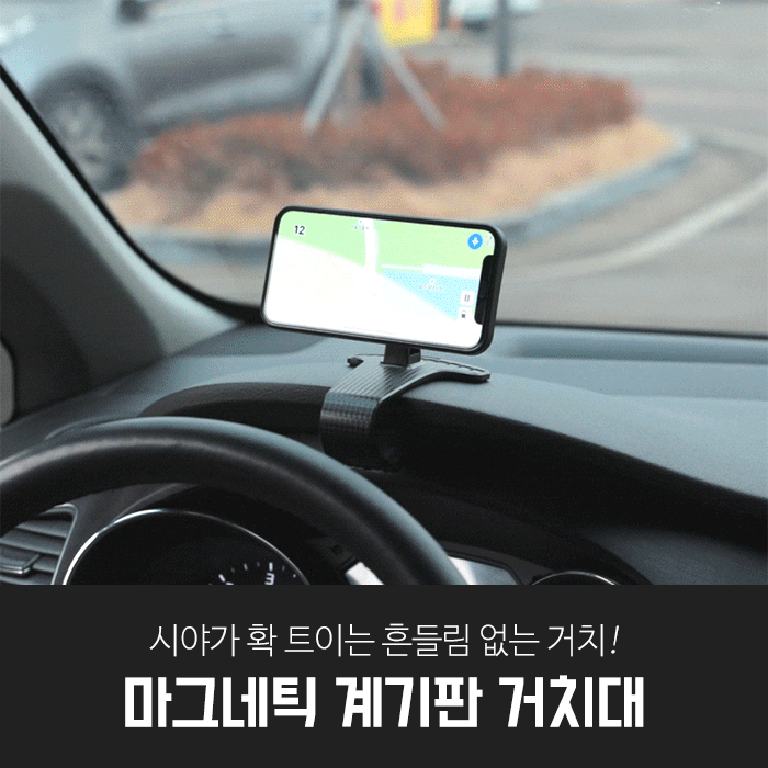 블랙팟 마그네틱 계기판 거치대