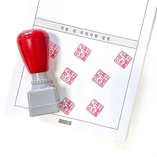 기죽지마 도장 [레터에잇]