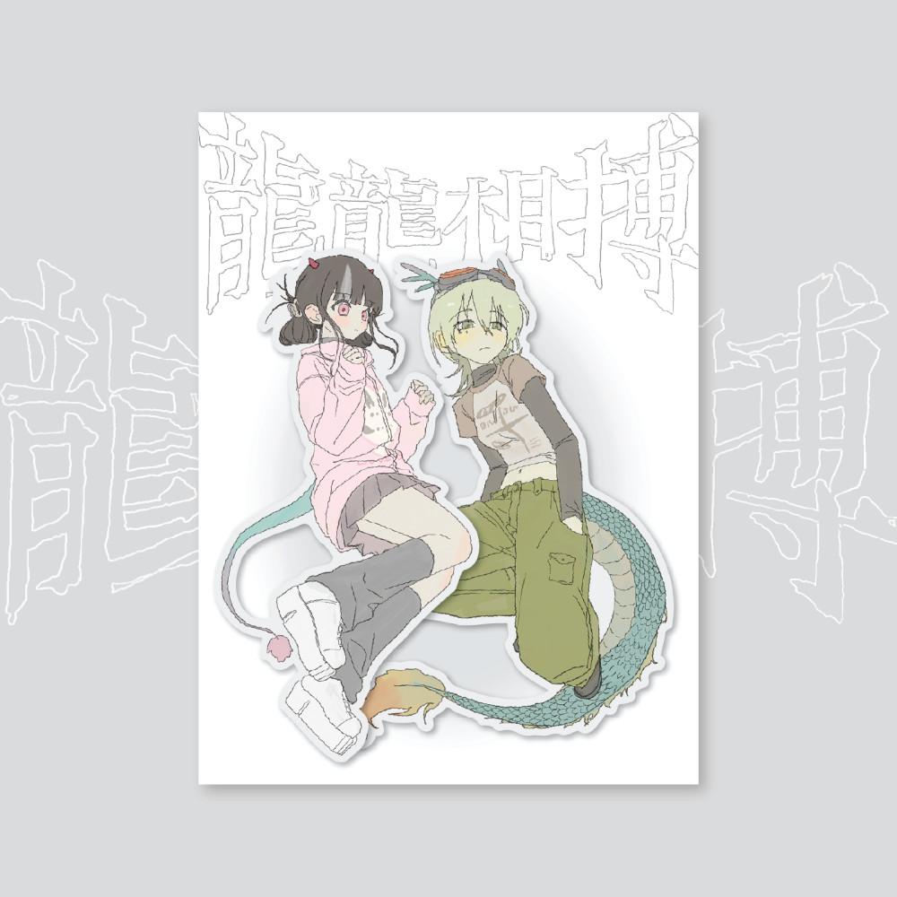 김윤수 용용상박 조각스티커