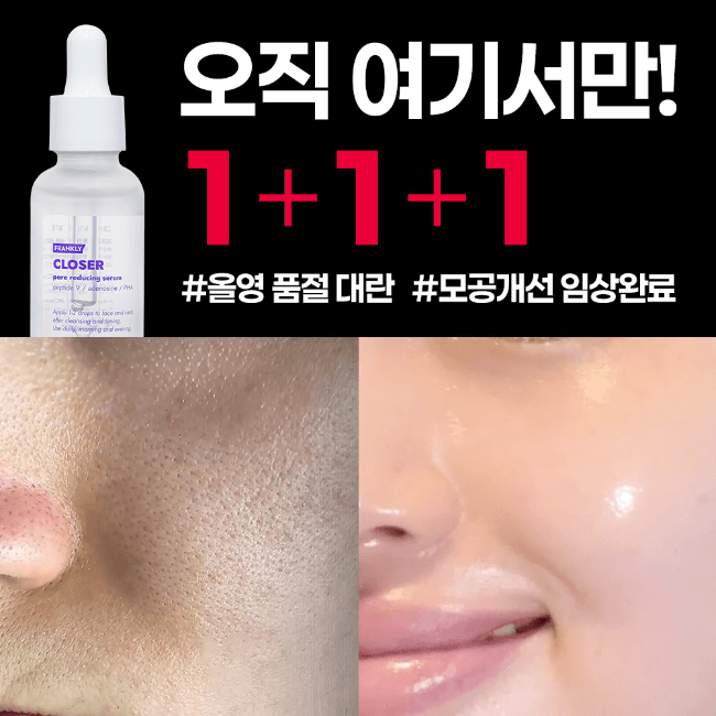 📢2시간 뒤 할인 종료‼ 모공세럼 타임특가